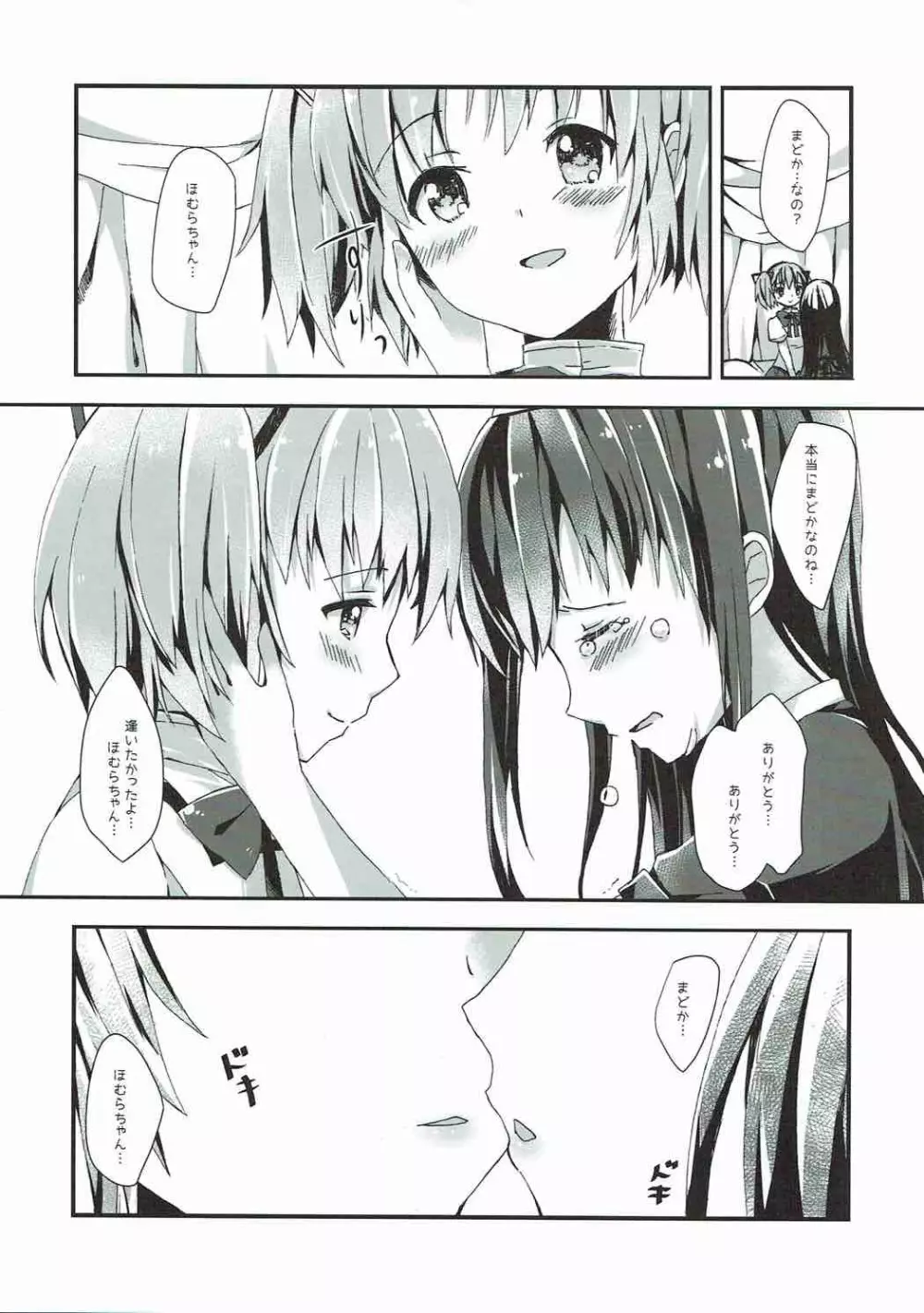 彼女を救うための一番正しくない方法 - page6