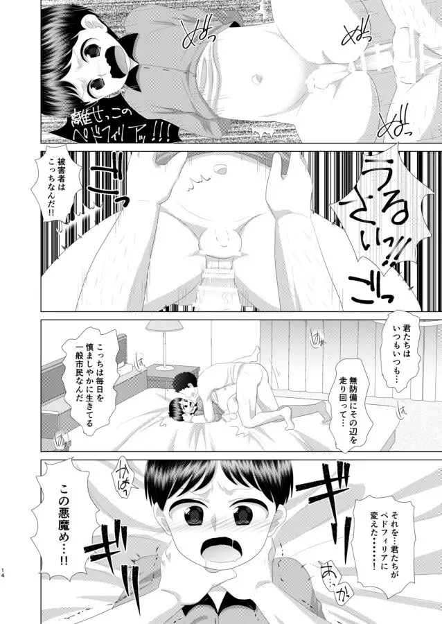 キミが大人になる前に - page12