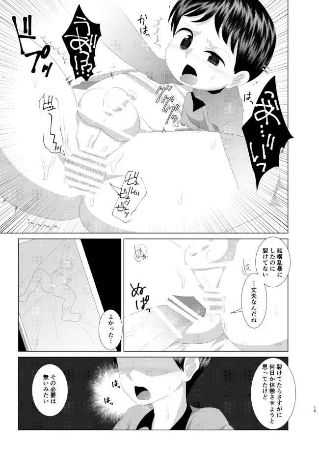 キミが大人になる前に - page13