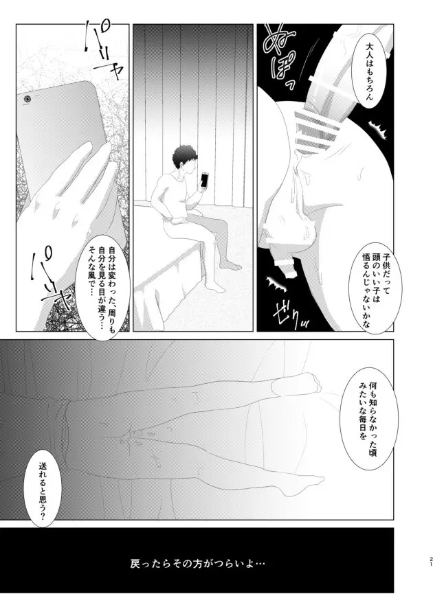 キミが大人になる前に - page19