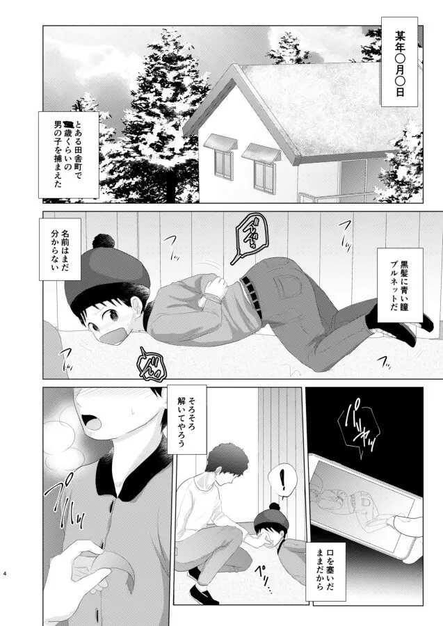 キミが大人になる前に - page2