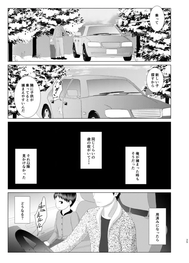 キミが大人になる前に - page23