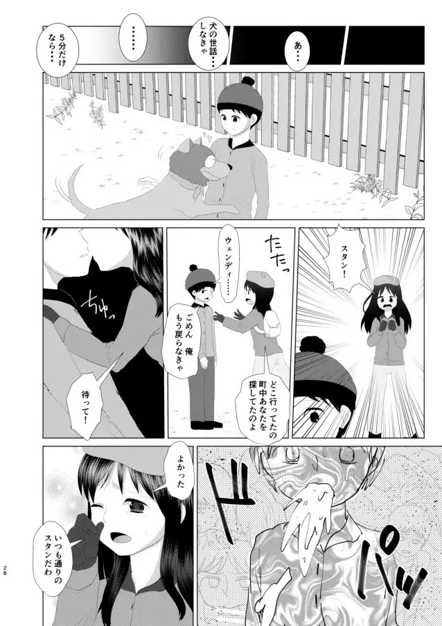 キミが大人になる前に - page26