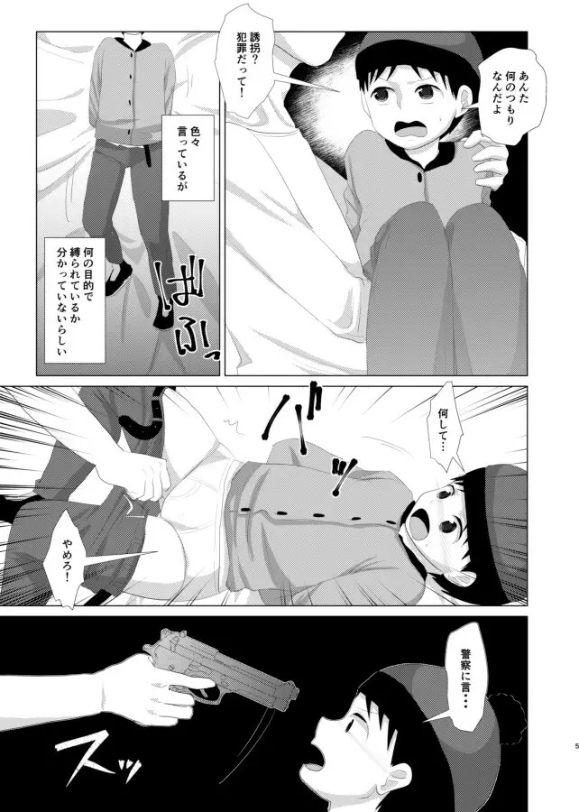 キミが大人になる前に - page3