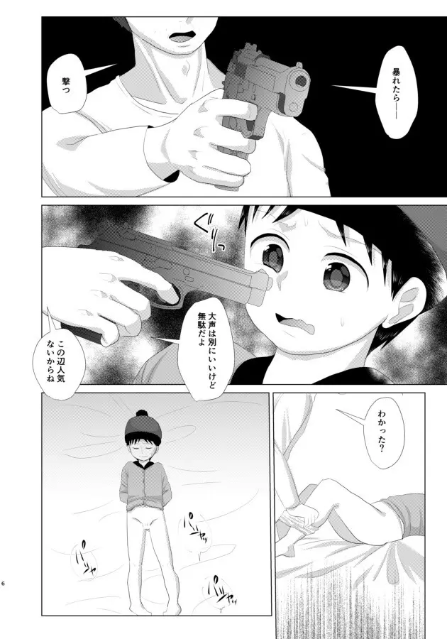 キミが大人になる前に - page4