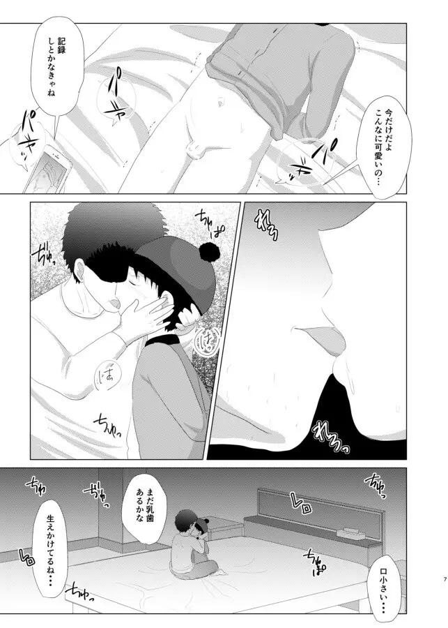 キミが大人になる前に - page5