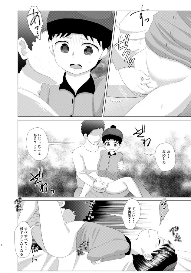 キミが大人になる前に - page6