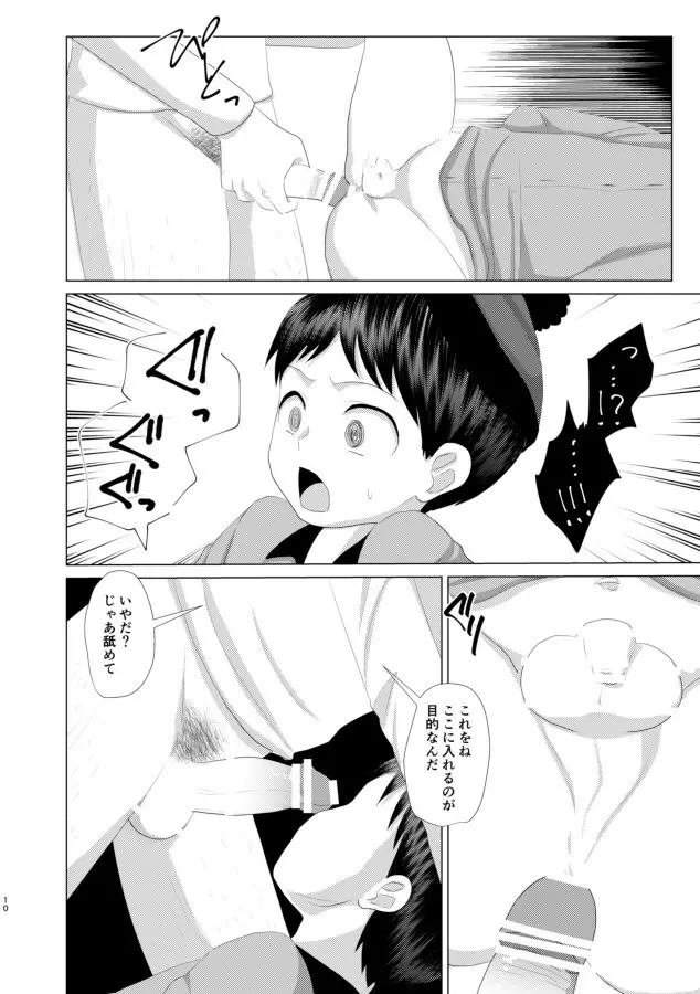 キミが大人になる前に - page8