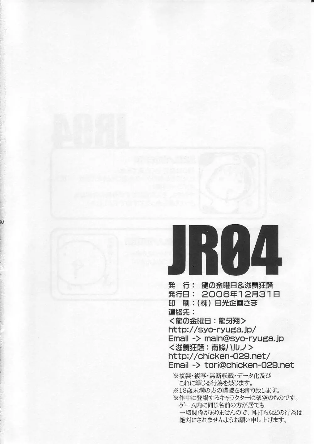 JR04 - page29