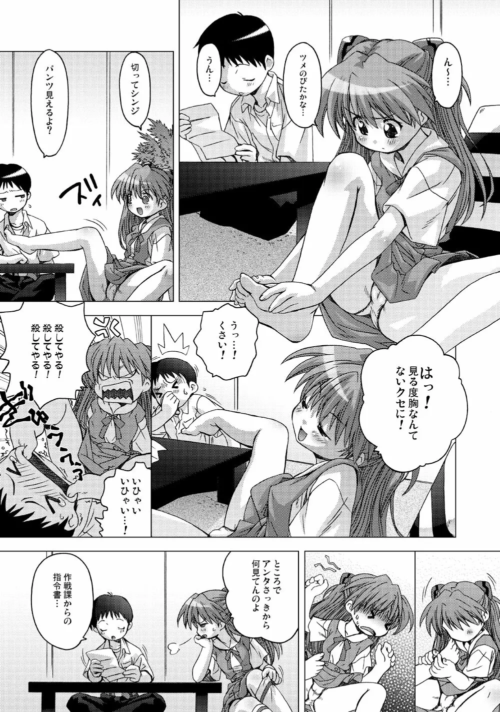 えるえーあーる - page6