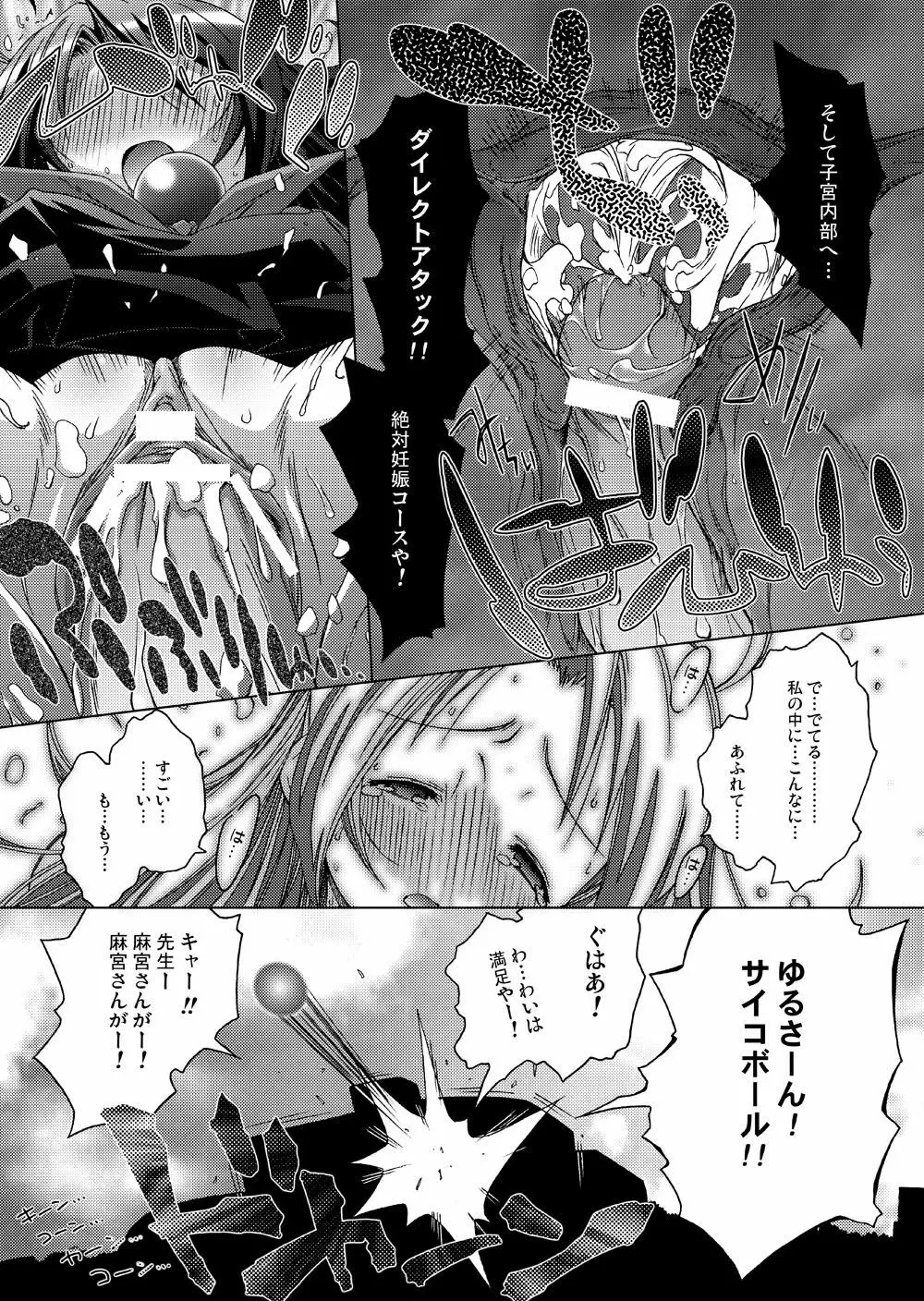 PSYZE Psycho Soldier Athena 2 seek + おまけ - page18