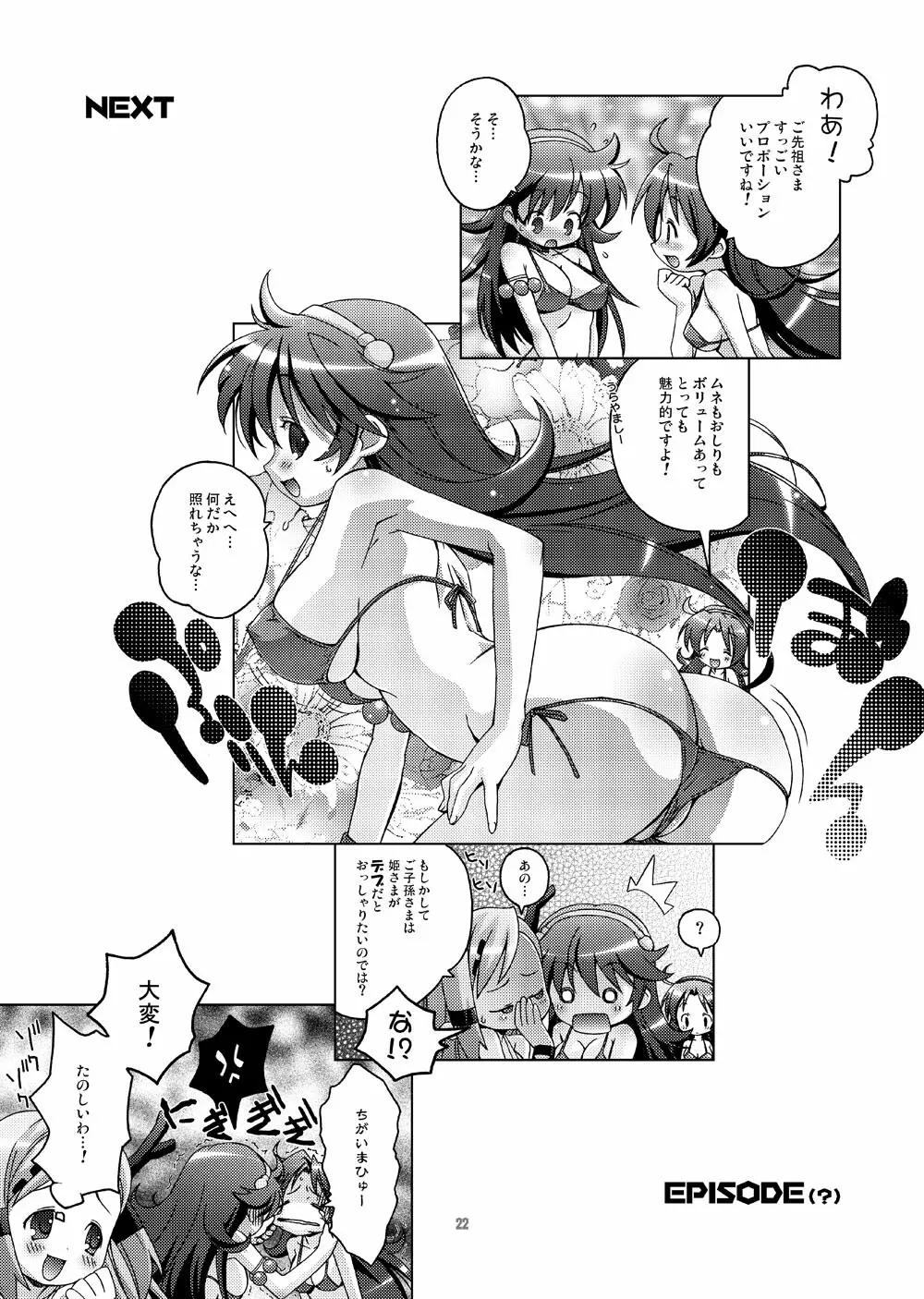 PSYZE Psycho Soldier Athena 2 seek + おまけ - page20