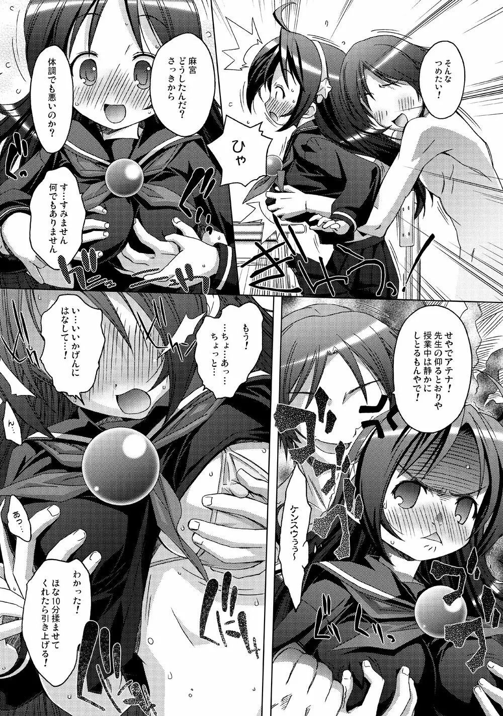 PSYZE Psycho Soldier Athena 2 seek + おまけ - page6