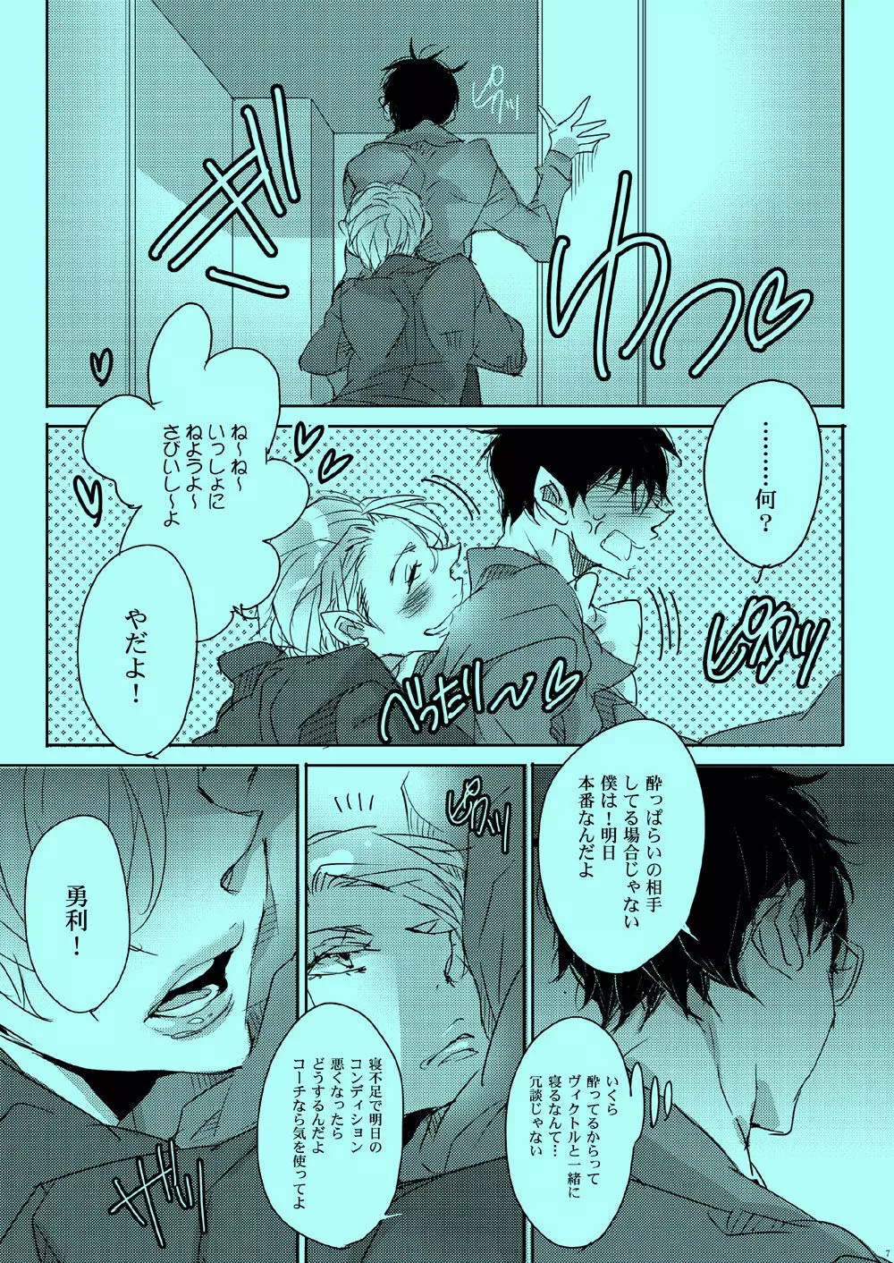 憧れの人とXXXしたい - page4