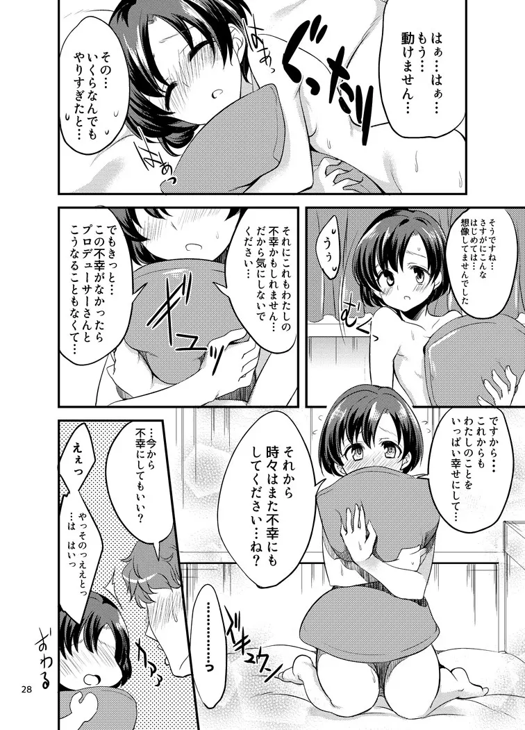 スズランを、手折る。 - page25