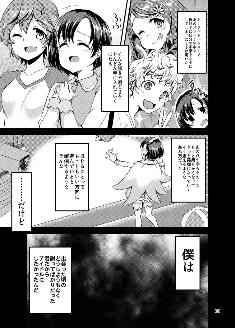 スズランを、手折る。 - page6