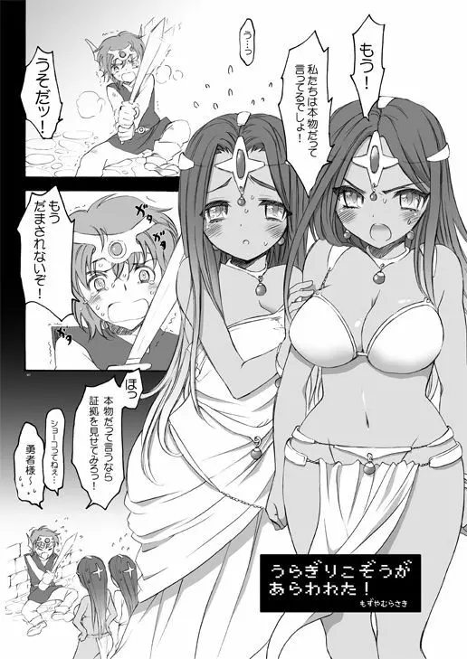 うらぎりこぞうがあらわれた! - page2