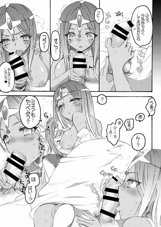 うらぎりこぞうがあらわれた! - page5