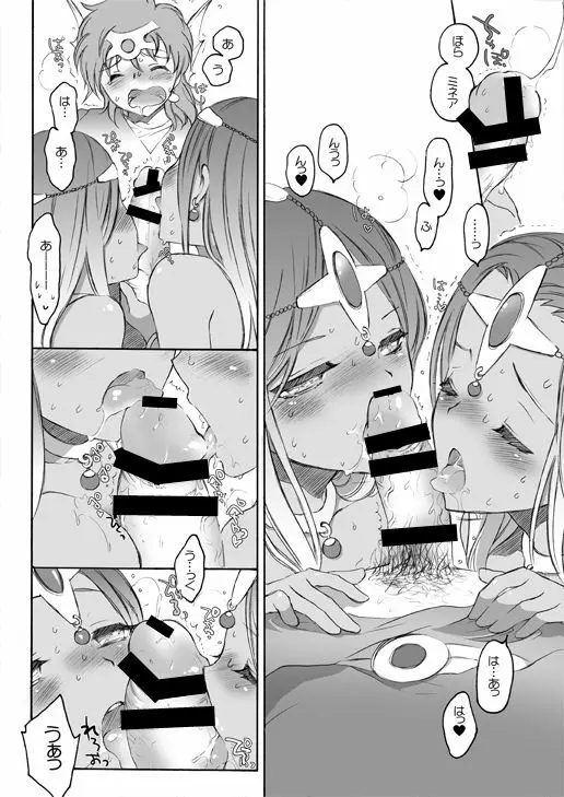 うらぎりこぞうがあらわれた! - page6