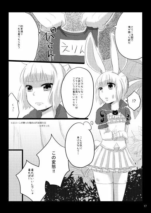 エリーン本+楽描きまとめ - page20