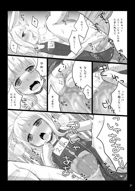 エリーン本+楽描きまとめ - page24