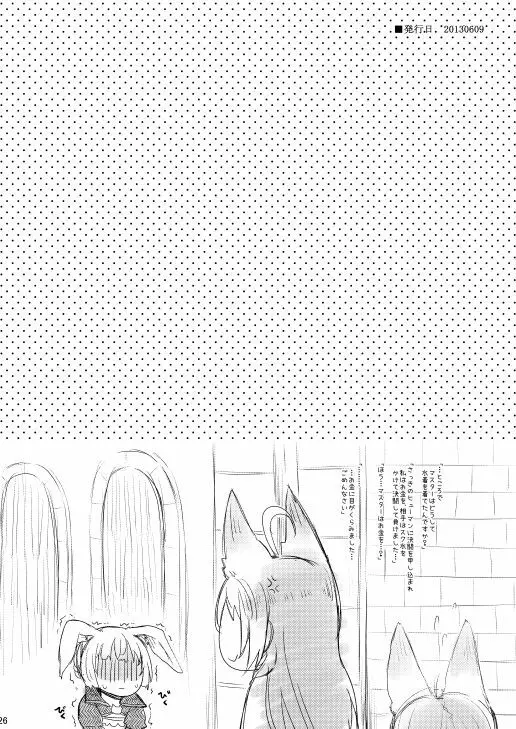 エリーン本+楽描きまとめ - page29
