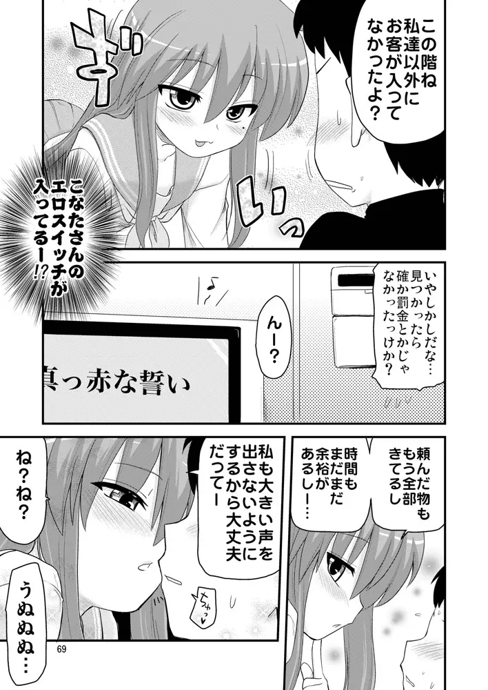 こなたと歌うカラオケ7時間ピンクなフリータイム - page10