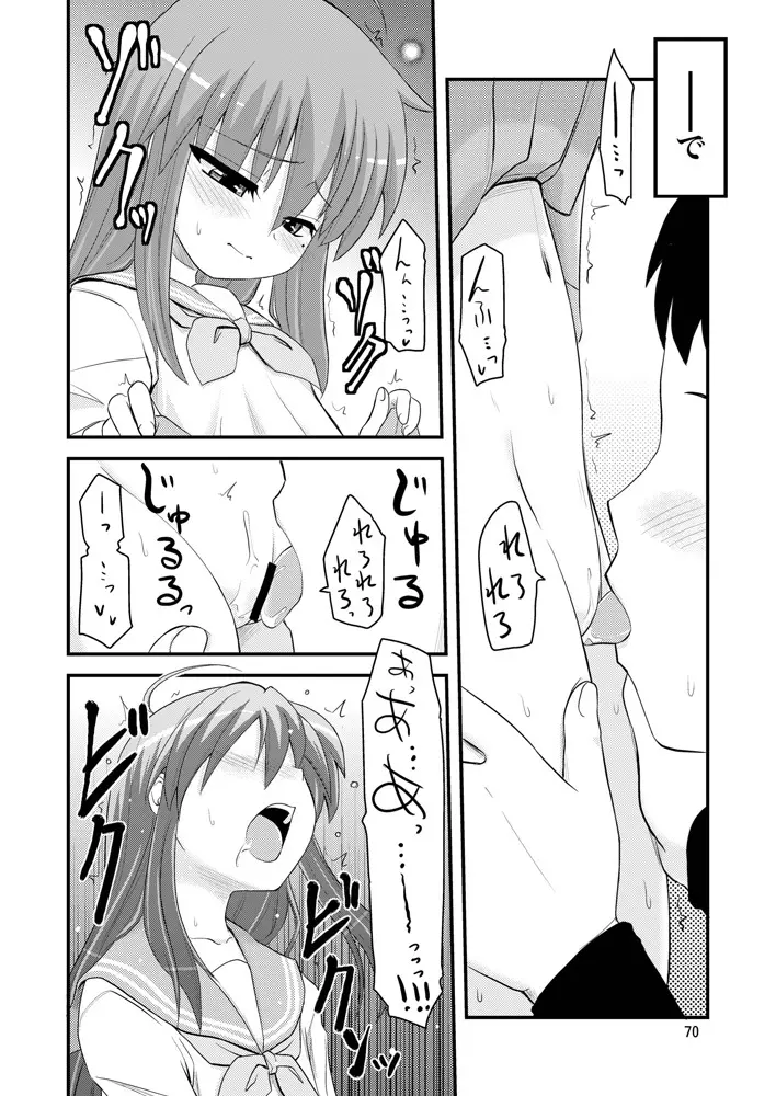 こなたと歌うカラオケ7時間ピンクなフリータイム - page11