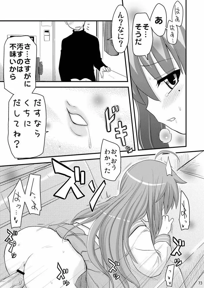 こなたと歌うカラオケ7時間ピンクなフリータイム - page14