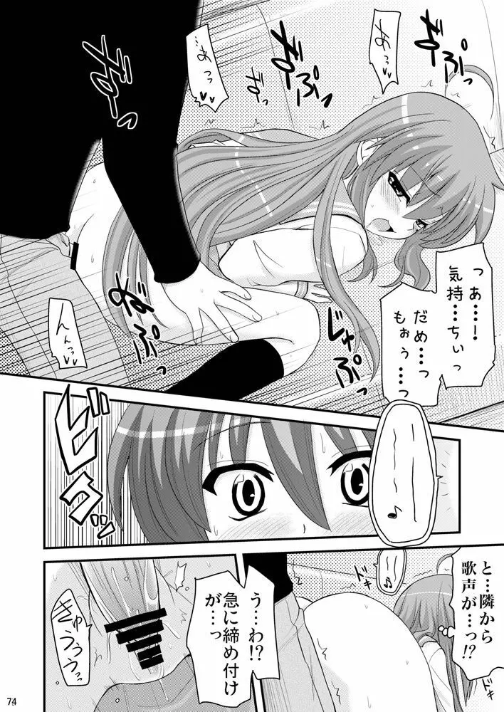 こなたと歌うカラオケ7時間ピンクなフリータイム - page15