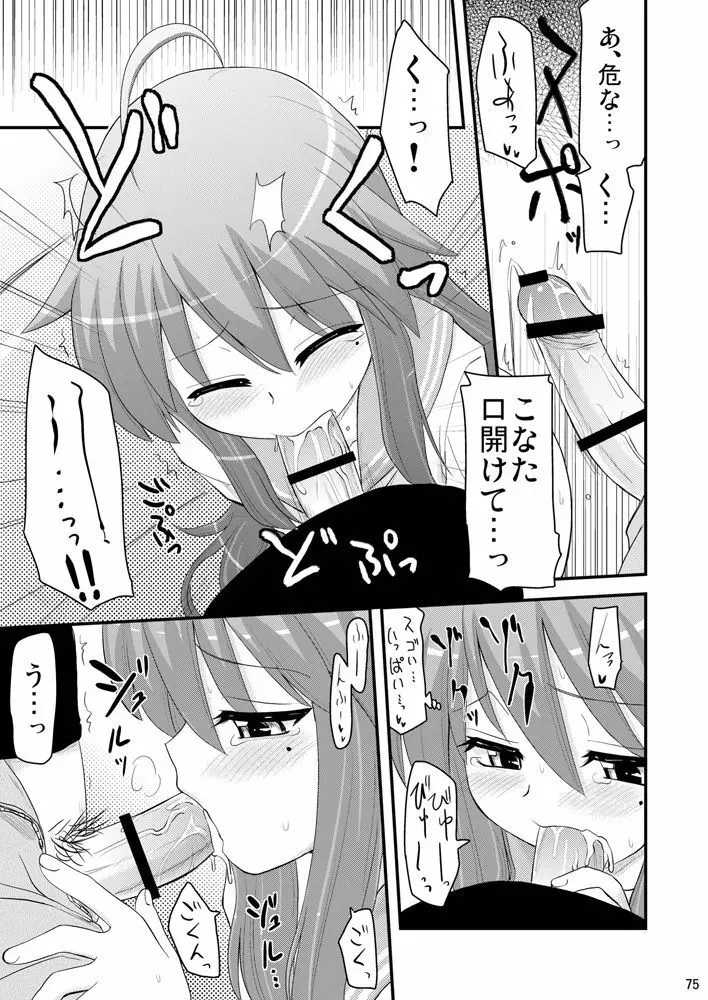 こなたと歌うカラオケ7時間ピンクなフリータイム - page16