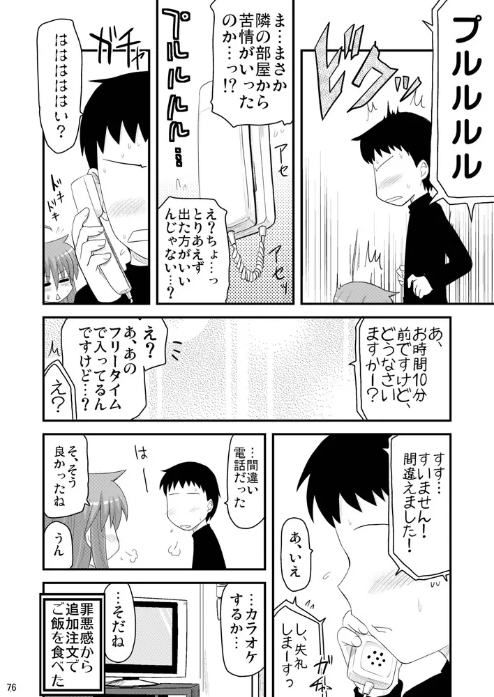 こなたと歌うカラオケ7時間ピンクなフリータイム - page17