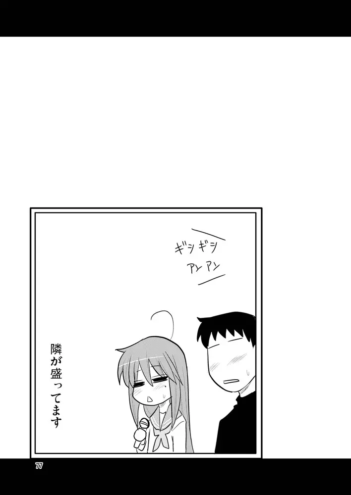 こなたと歌うカラオケ7時間ピンクなフリータイム - page18