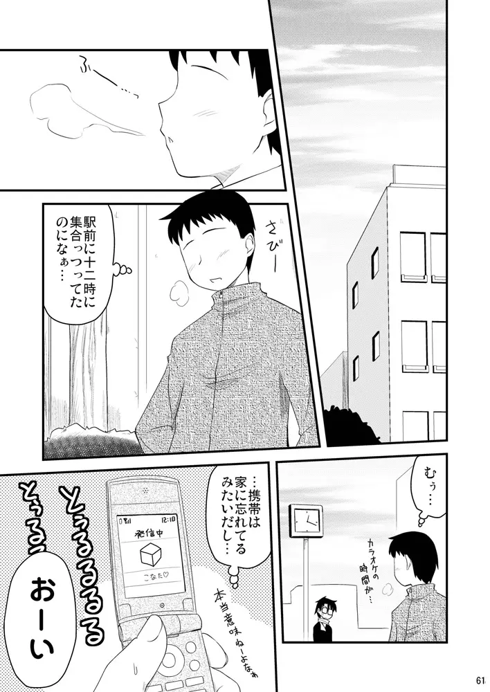 こなたと歌うカラオケ7時間ピンクなフリータイム - page2