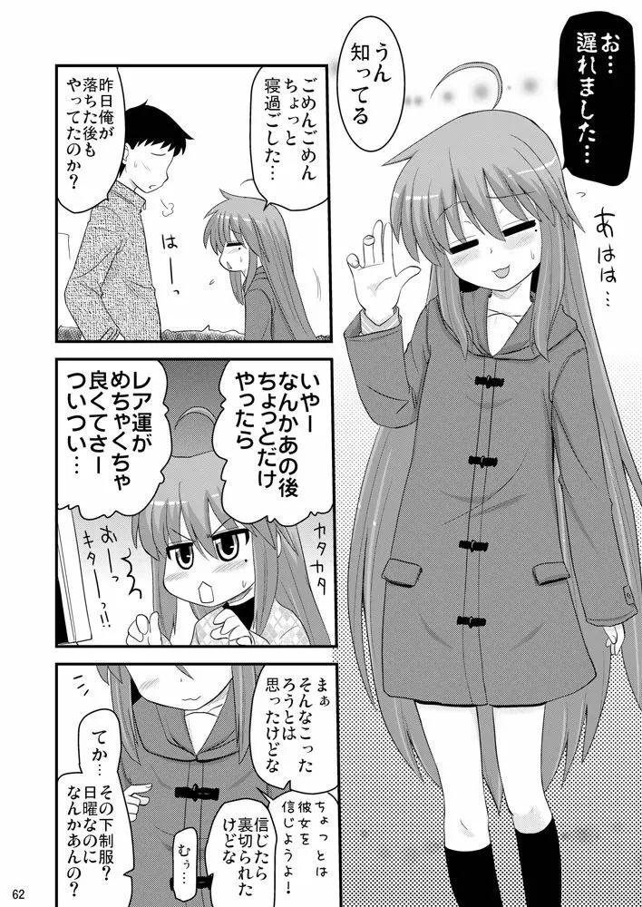 こなたと歌うカラオケ7時間ピンクなフリータイム - page3