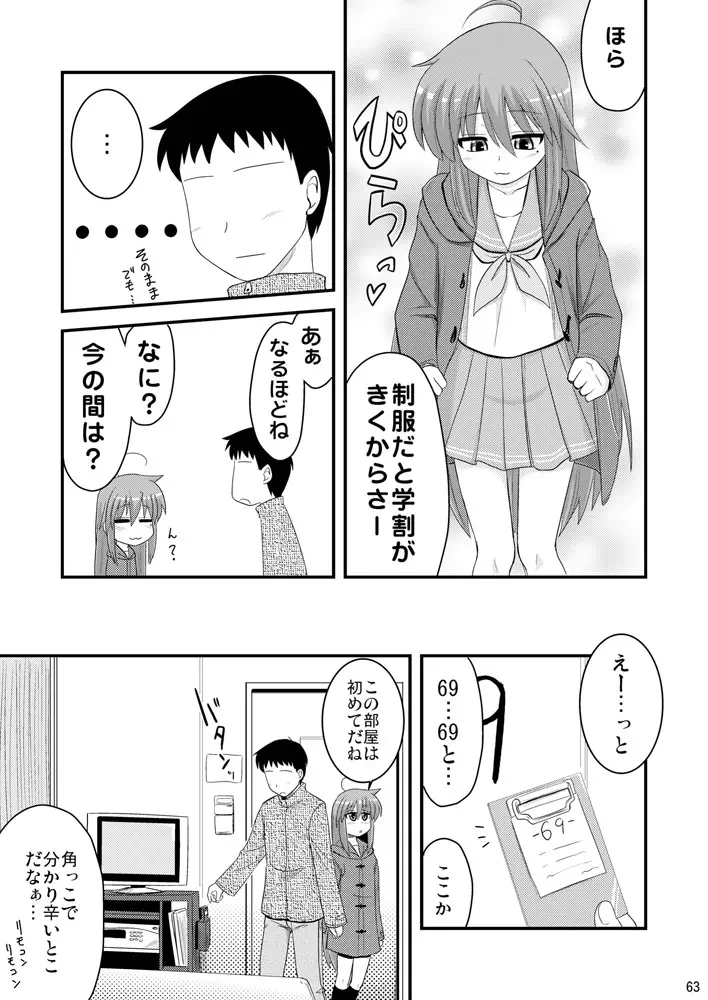 こなたと歌うカラオケ7時間ピンクなフリータイム - page4