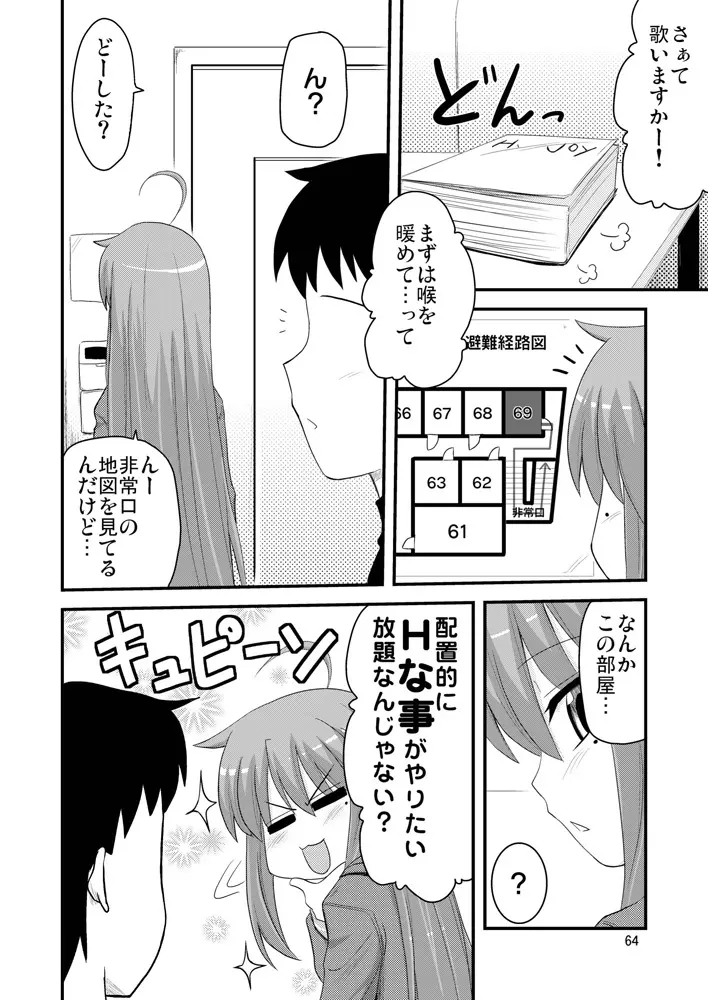 こなたと歌うカラオケ7時間ピンクなフリータイム - page5