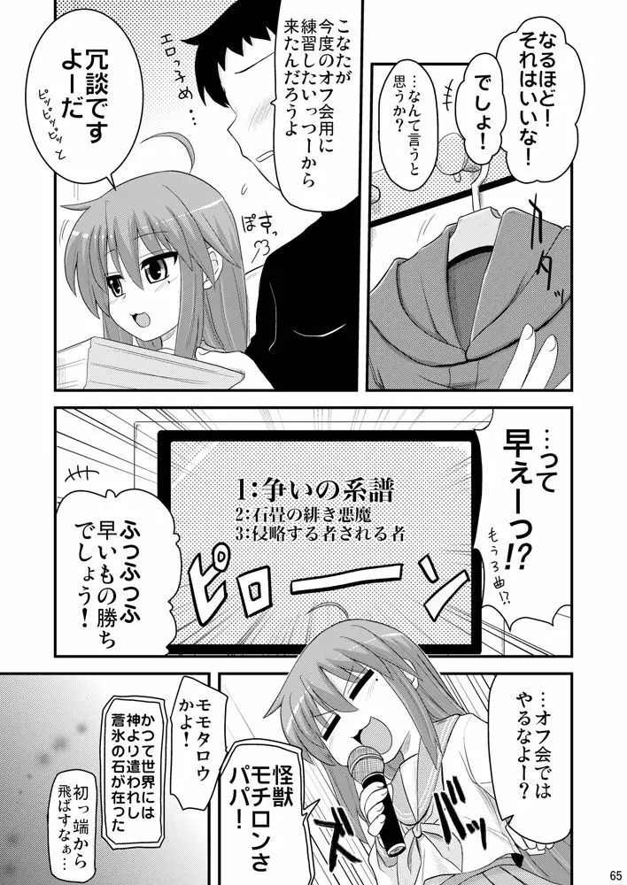 こなたと歌うカラオケ7時間ピンクなフリータイム - page6