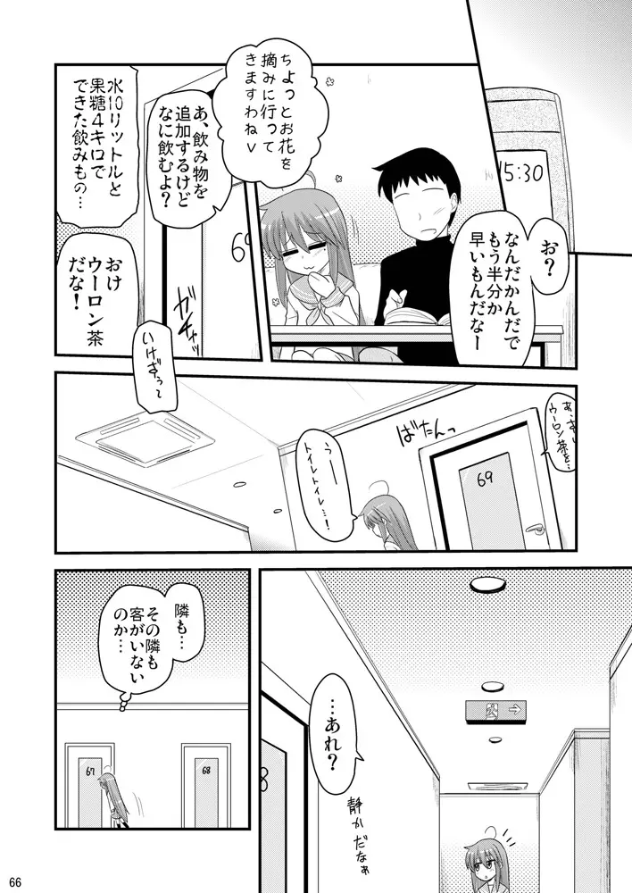 こなたと歌うカラオケ7時間ピンクなフリータイム - page7