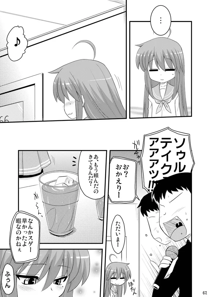 こなたと歌うカラオケ7時間ピンクなフリータイム - page8