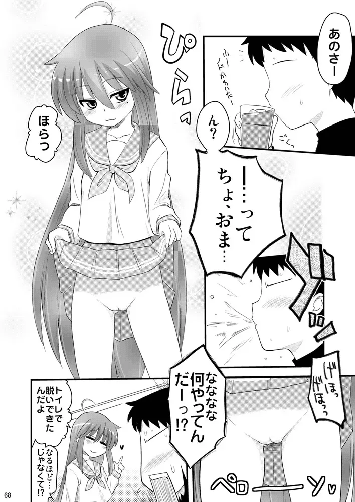 こなたと歌うカラオケ7時間ピンクなフリータイム - page9