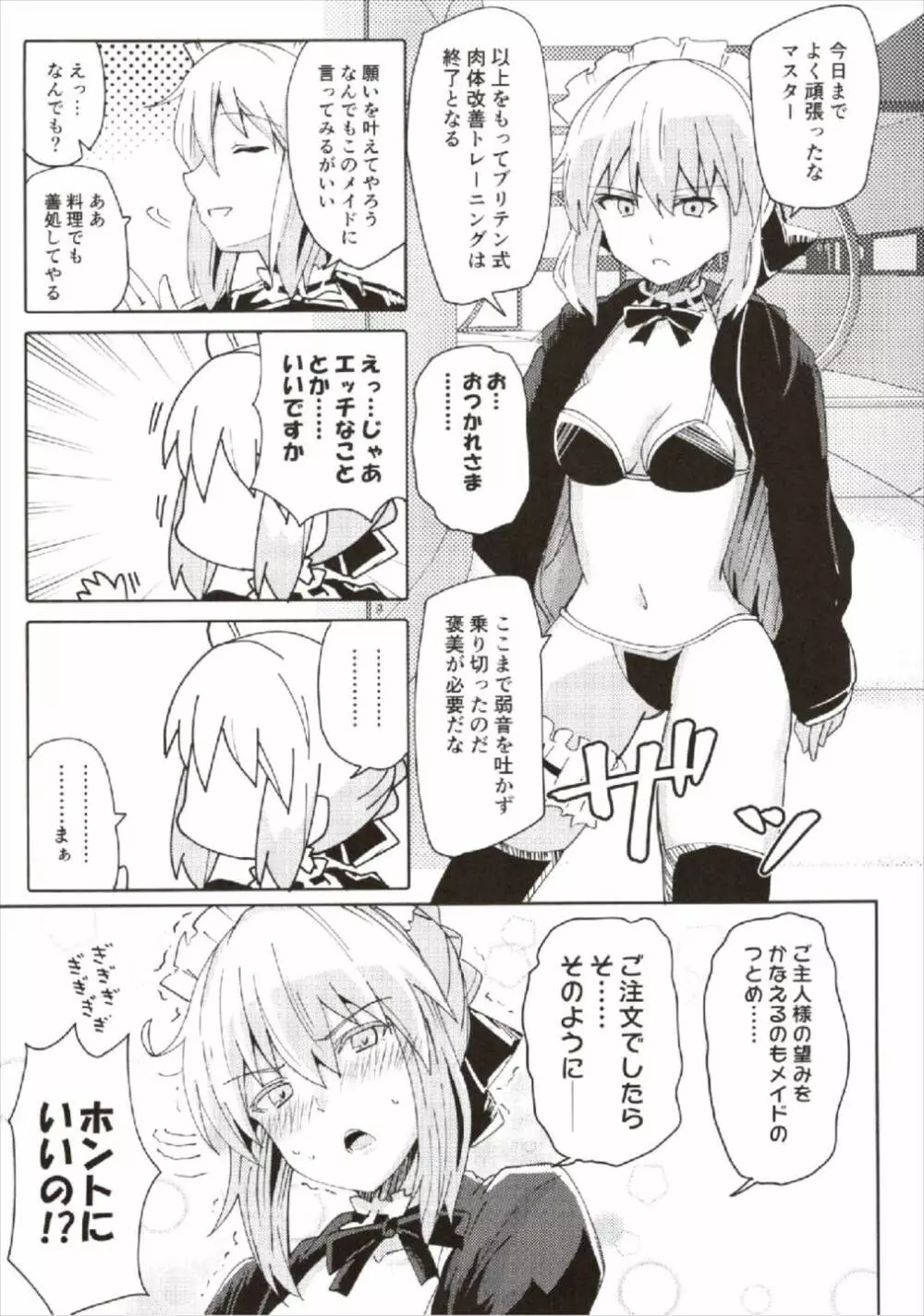 ドスケベセイバーウォーズ2 - page5