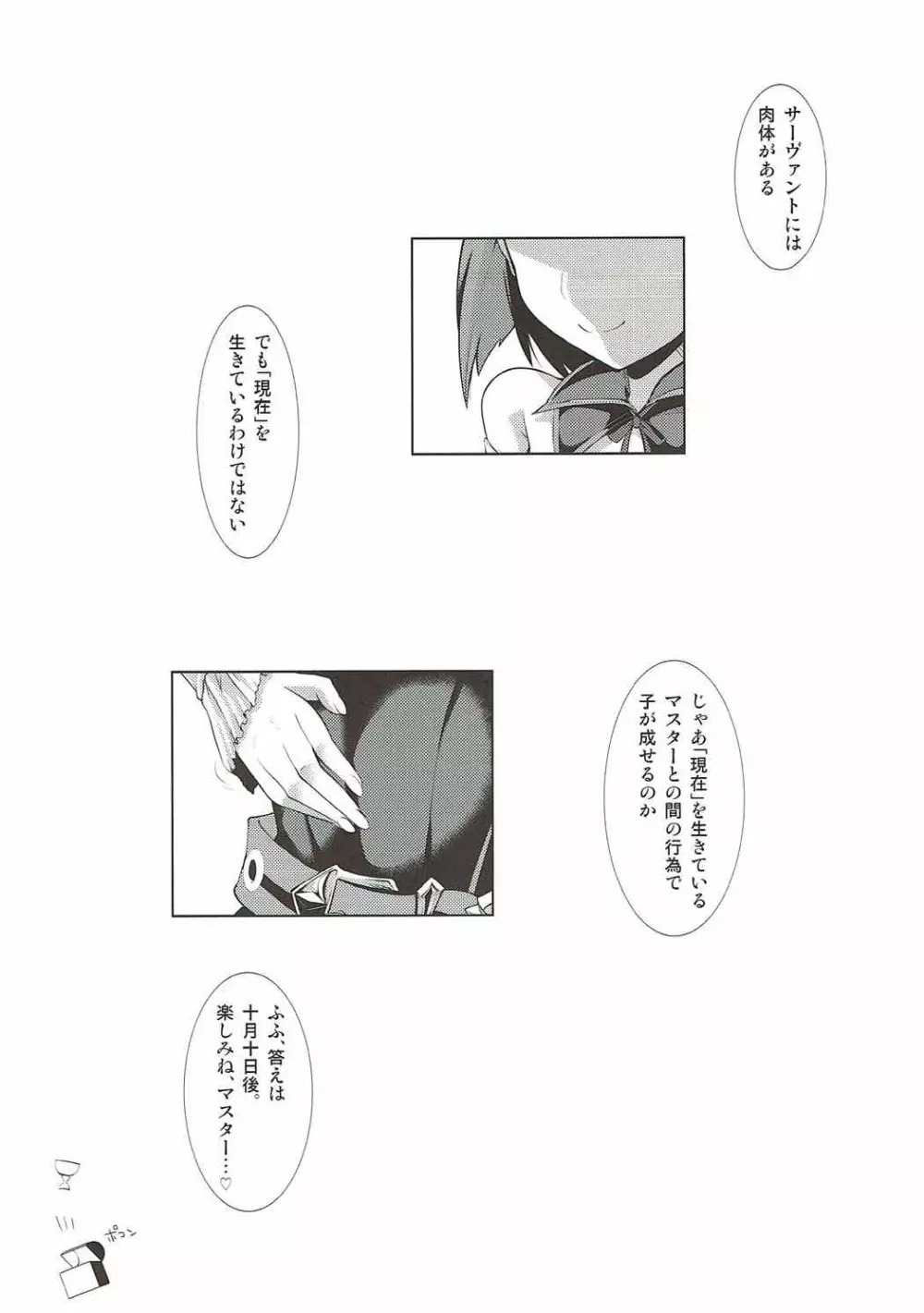 マハトマ実験室 - page19