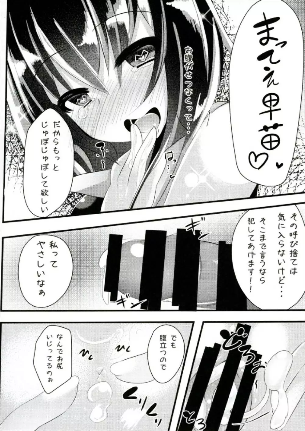 ぬえちゃん早苗に壁尻××されちゃって! - page14