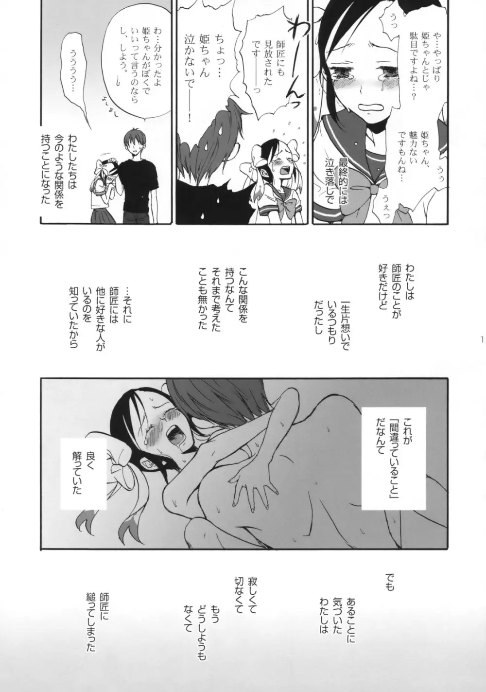 姫歌 1 - page10