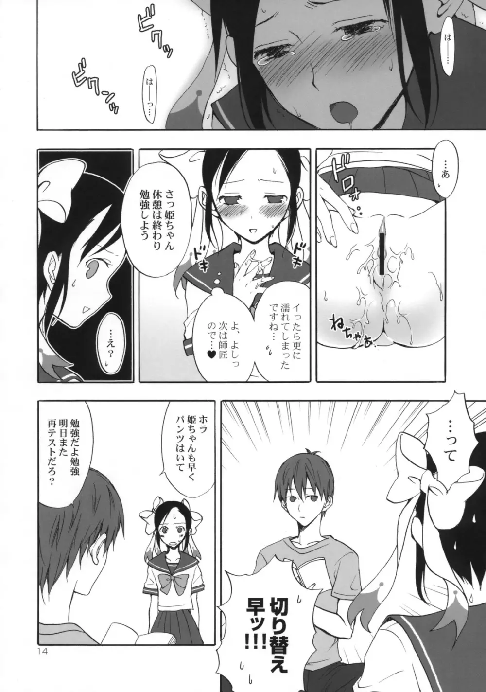 姫歌 1 - page13