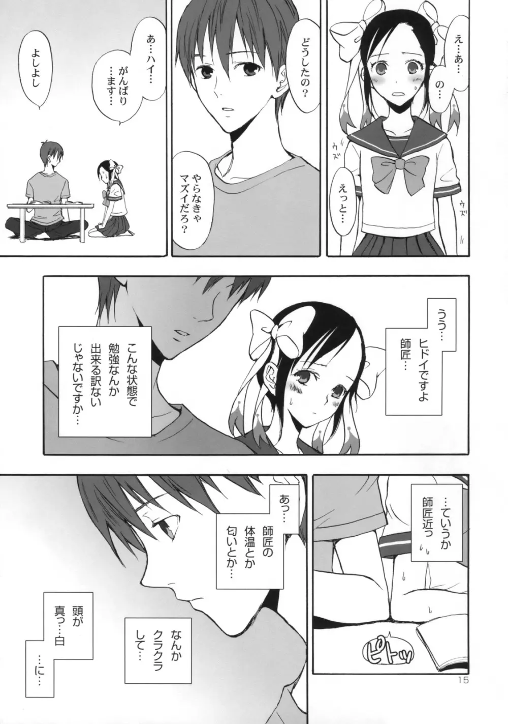 姫歌 1 - page14