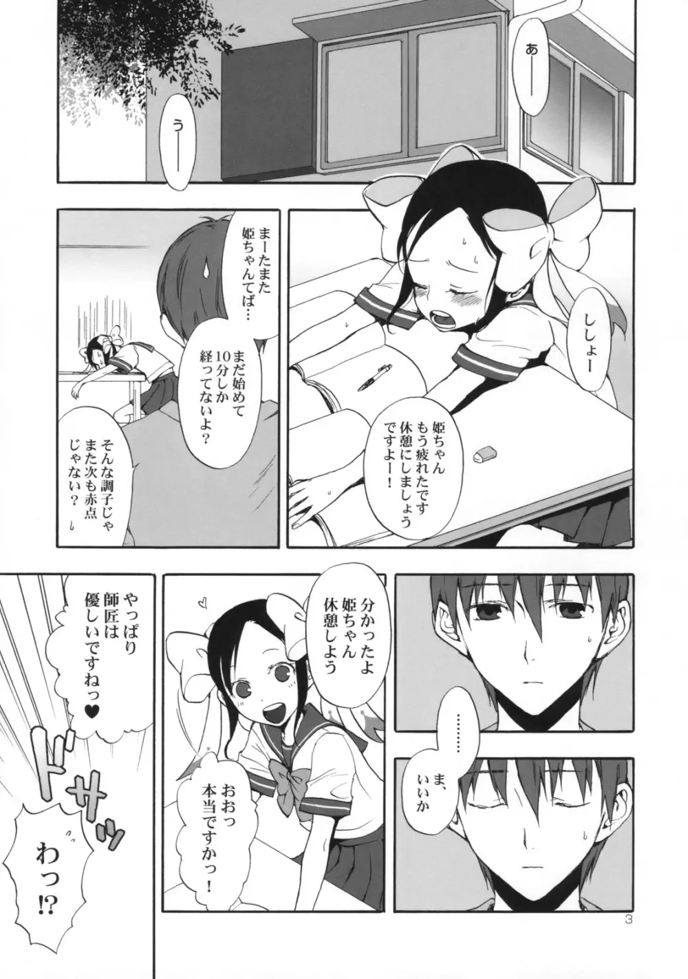 姫歌 1 - page2