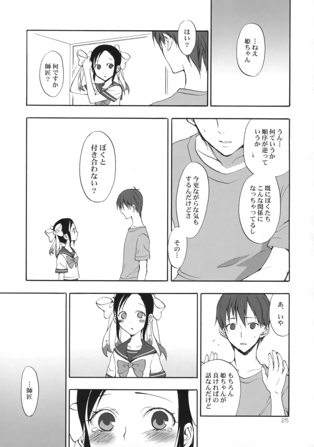 姫歌 1 - page24