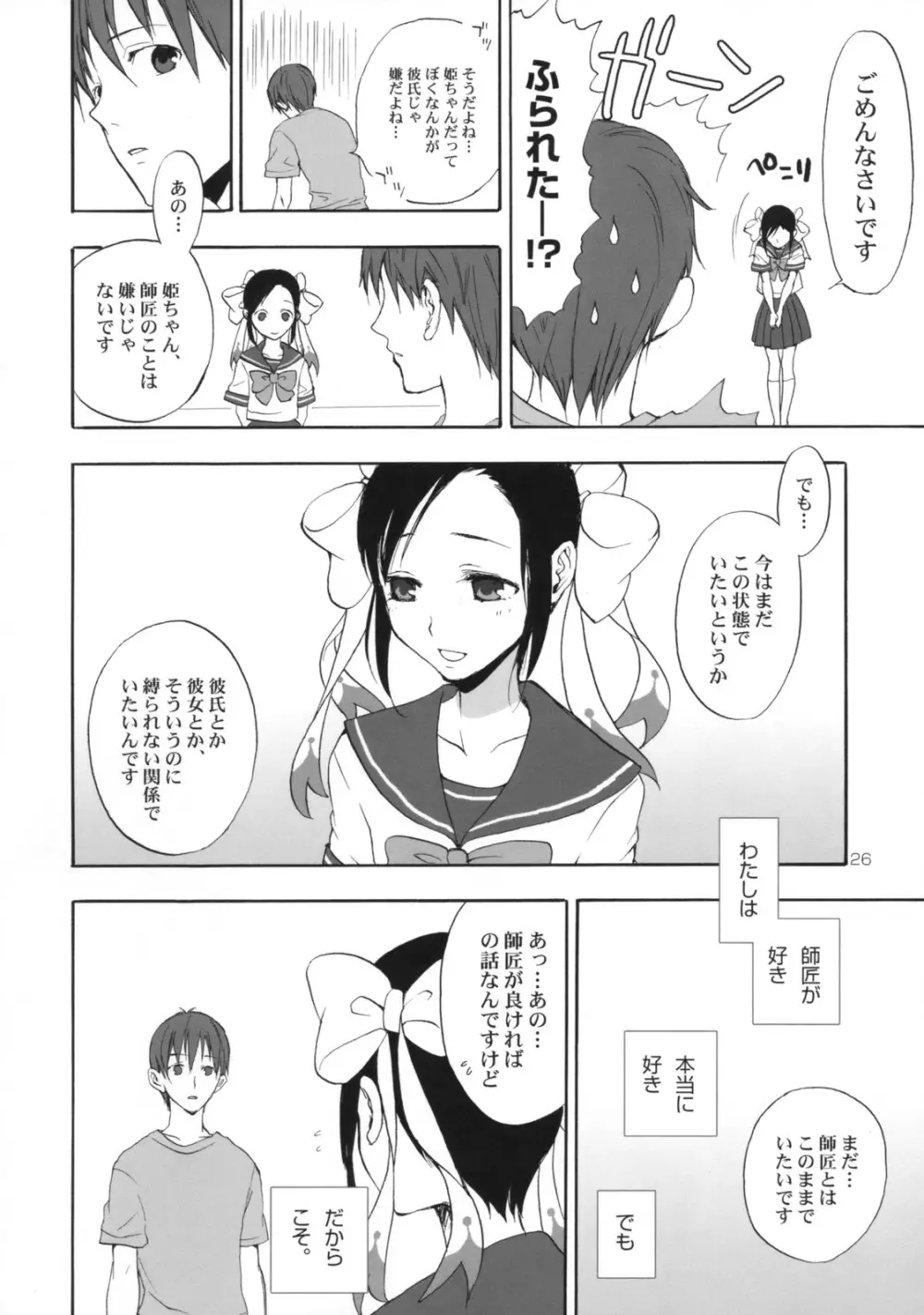 姫歌 1 - page25